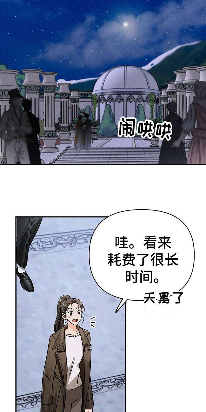 无限钻石 第26章：返回旅馆 第6页