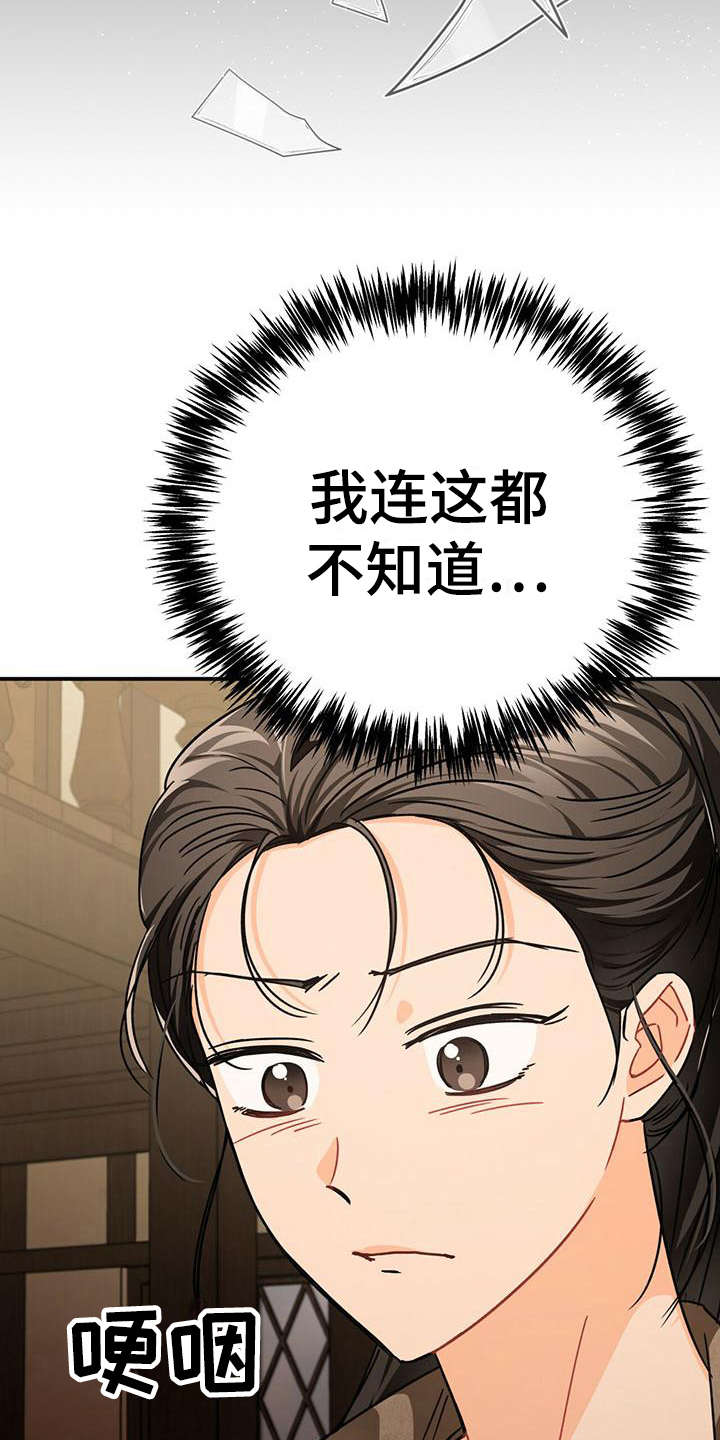 无限钻石 第27章：愤怒 第12页