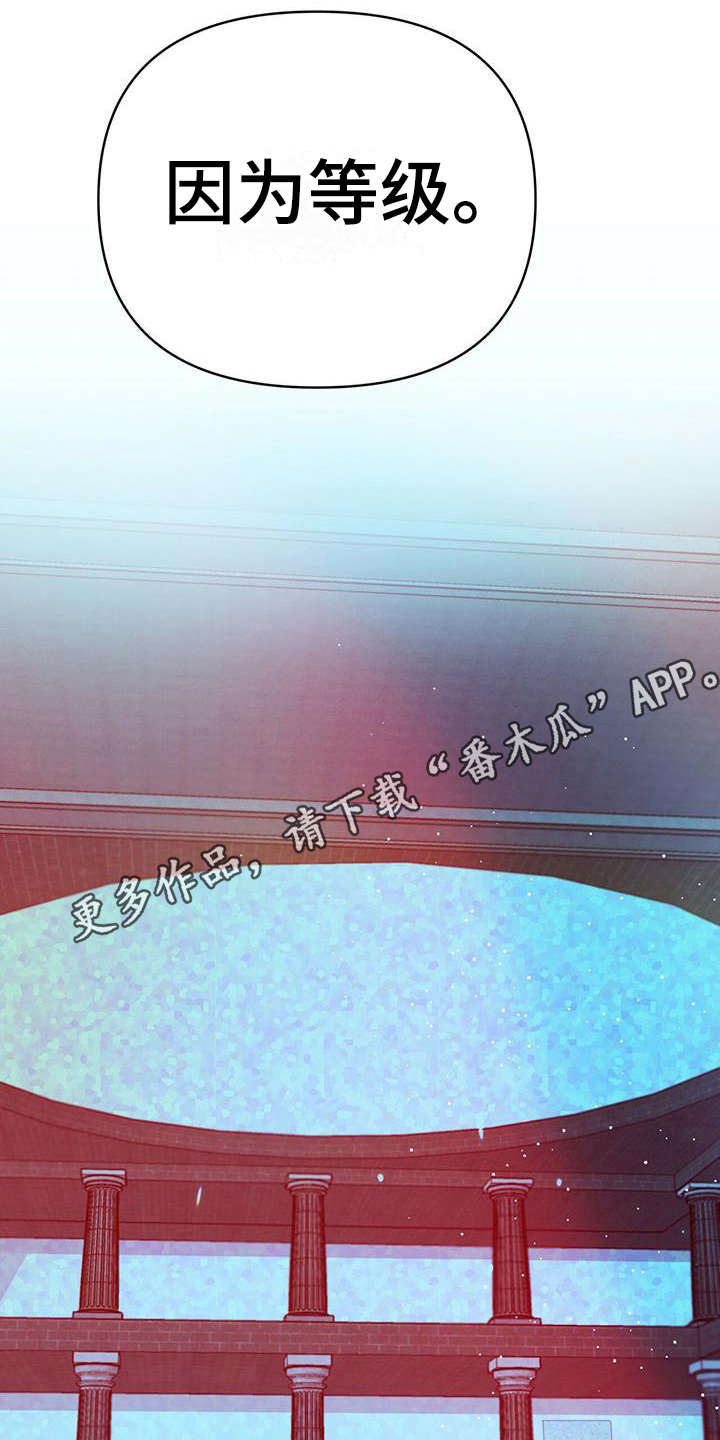 无限钻石 第27章：愤怒 第14页