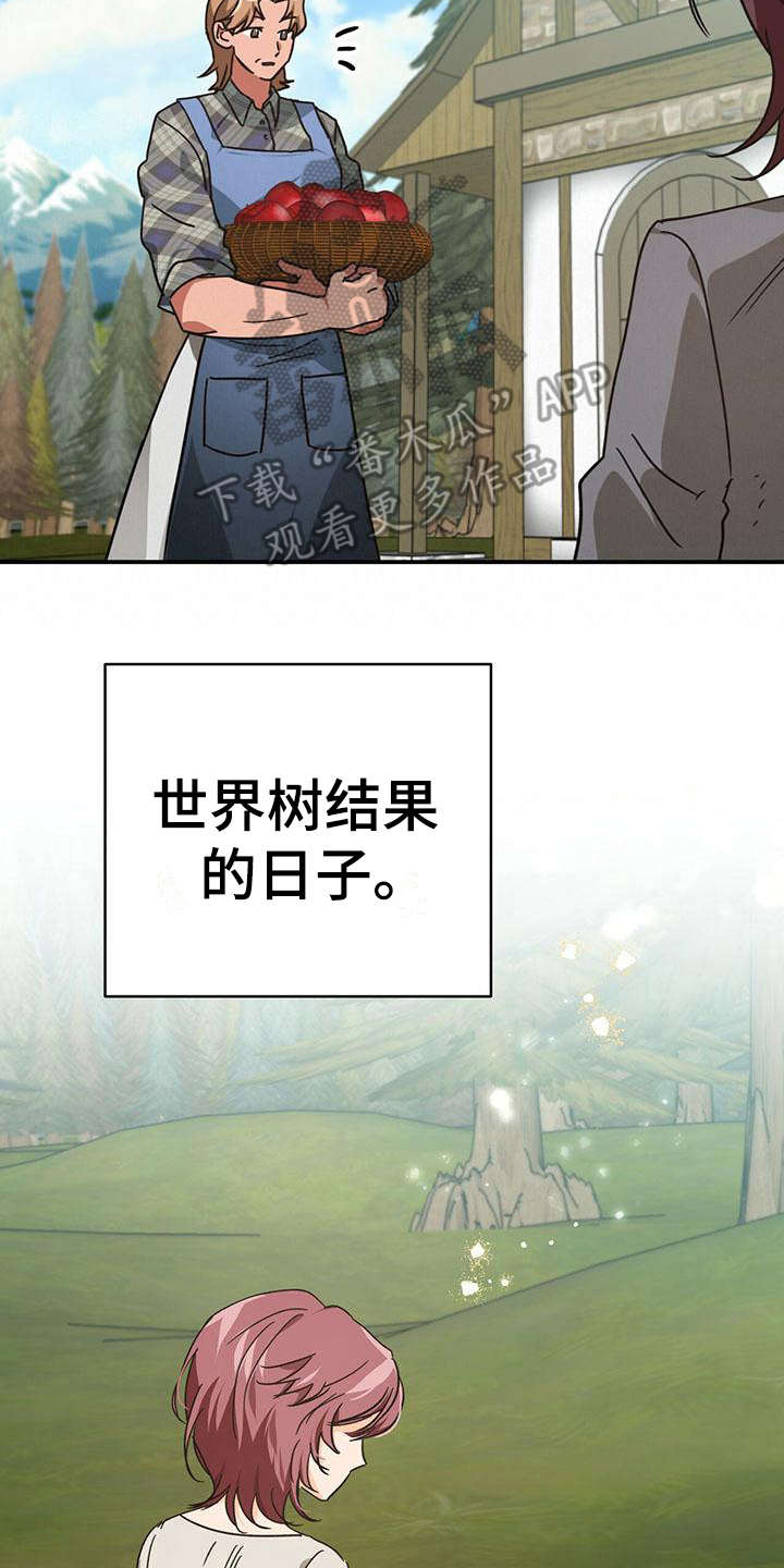 无限钻石 第27章：愤怒 第3页