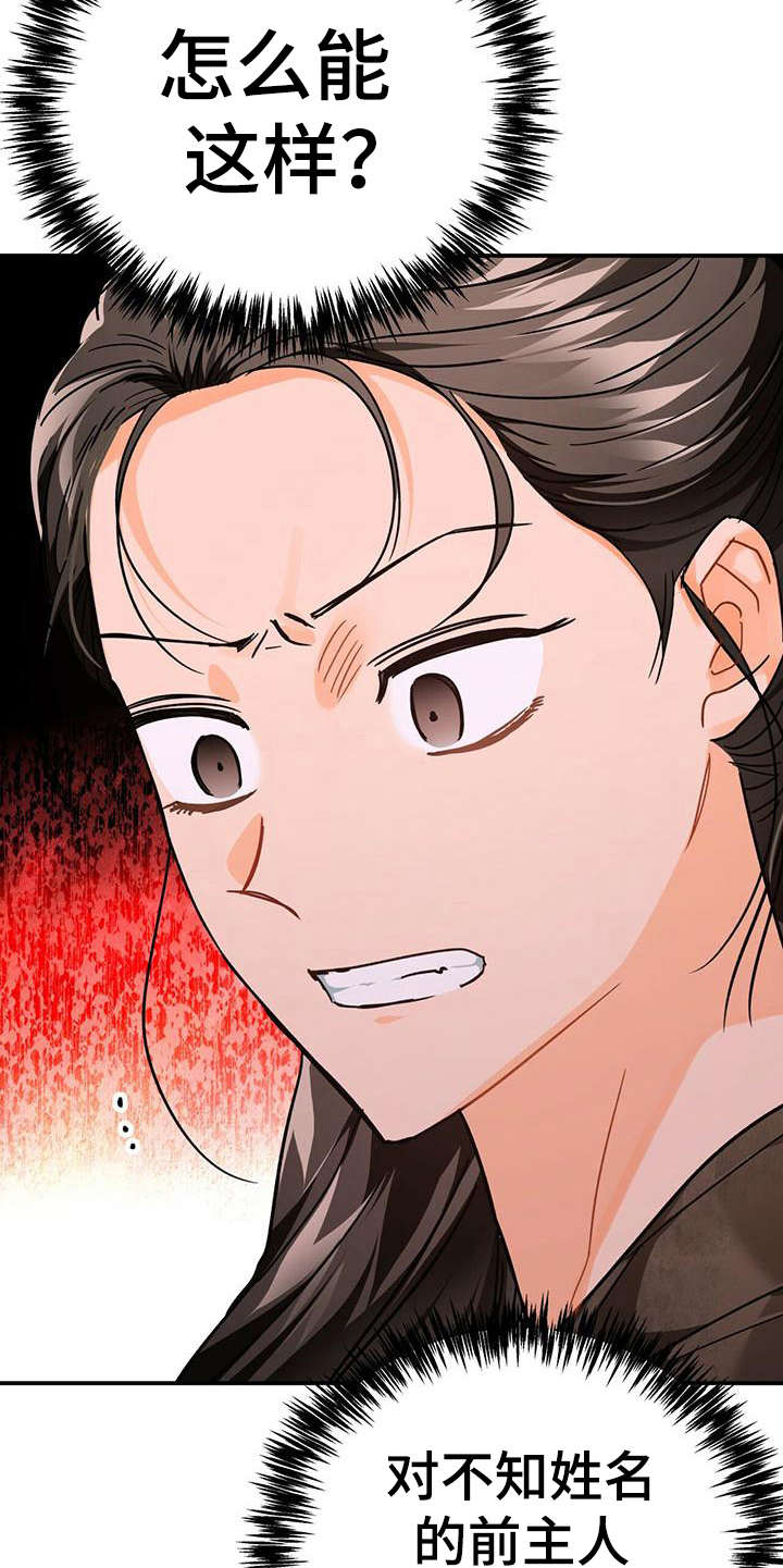 无限钻石 第27章：愤怒 第23页