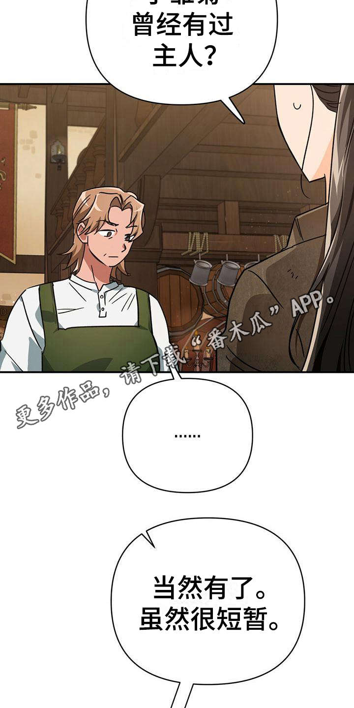 无限钻石 第27章：愤怒 第6页
