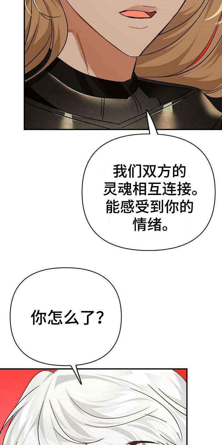 无限钻石 第28章：担忧 第12页