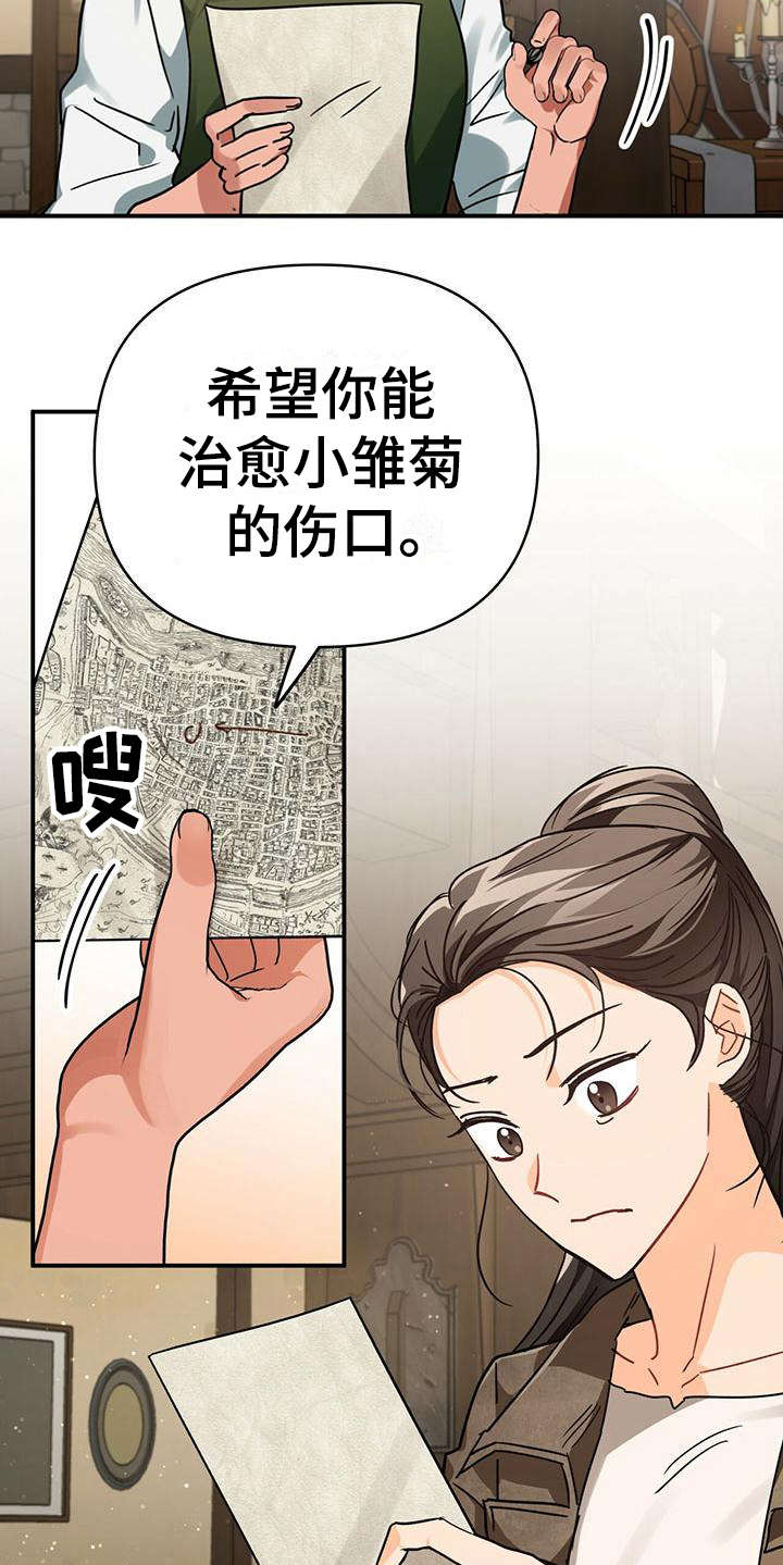 无限钻石 第28章：担忧 第15页