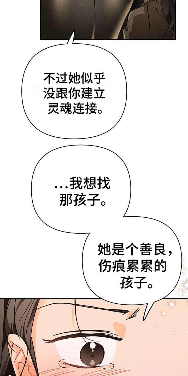 无限钻石 第28章：担忧 第18页