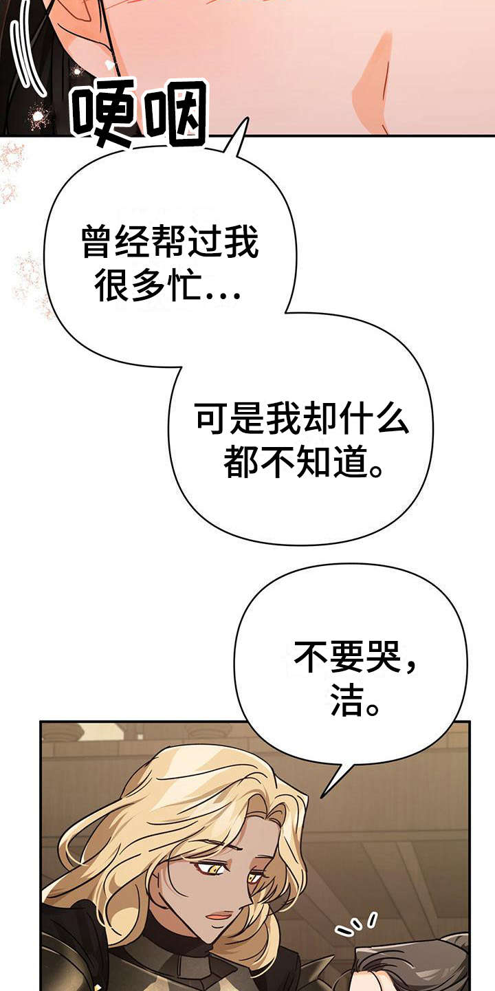 无限钻石 第28章：担忧 第19页
