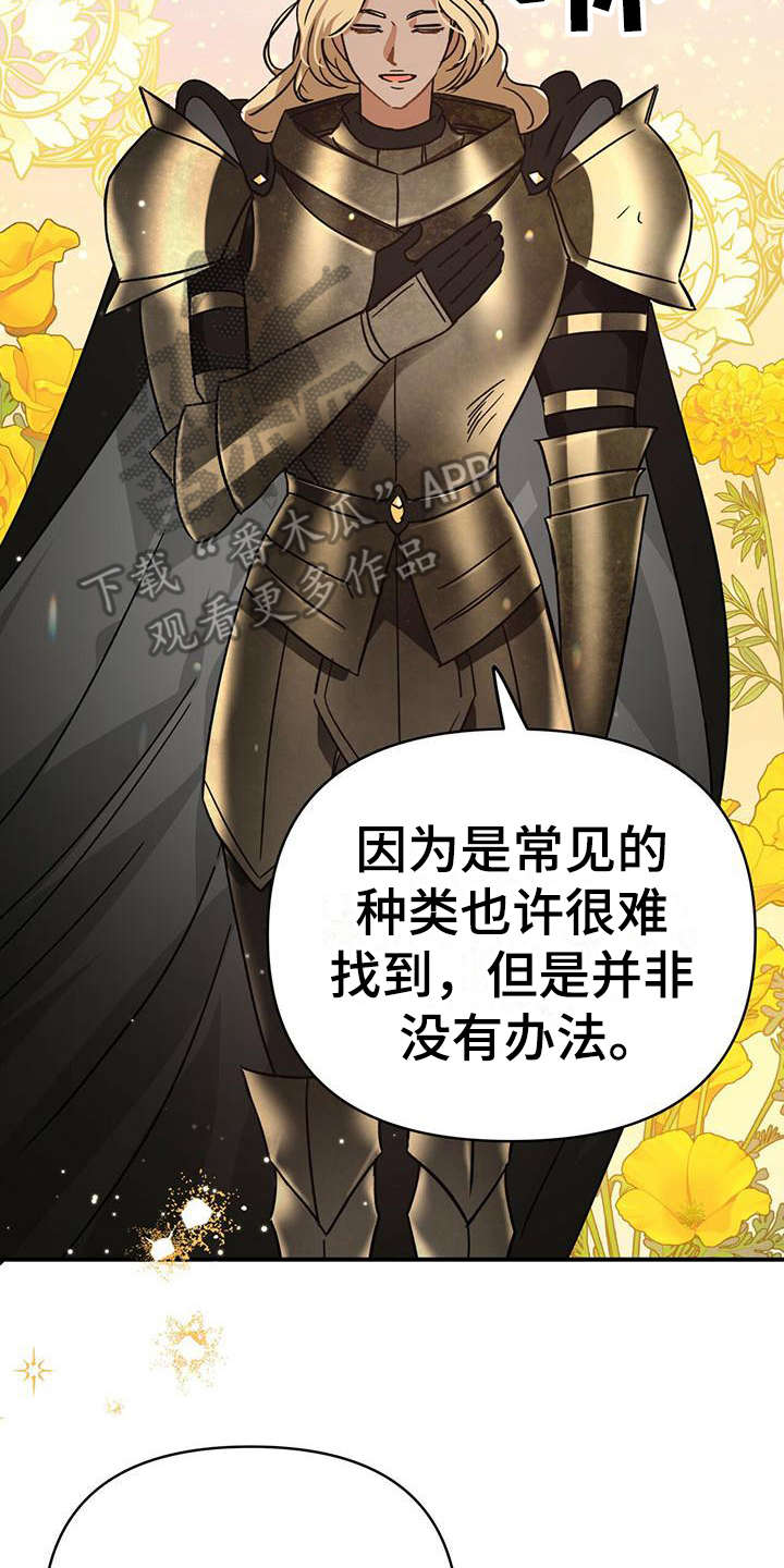 无限钻石 第28章：担忧 第21页