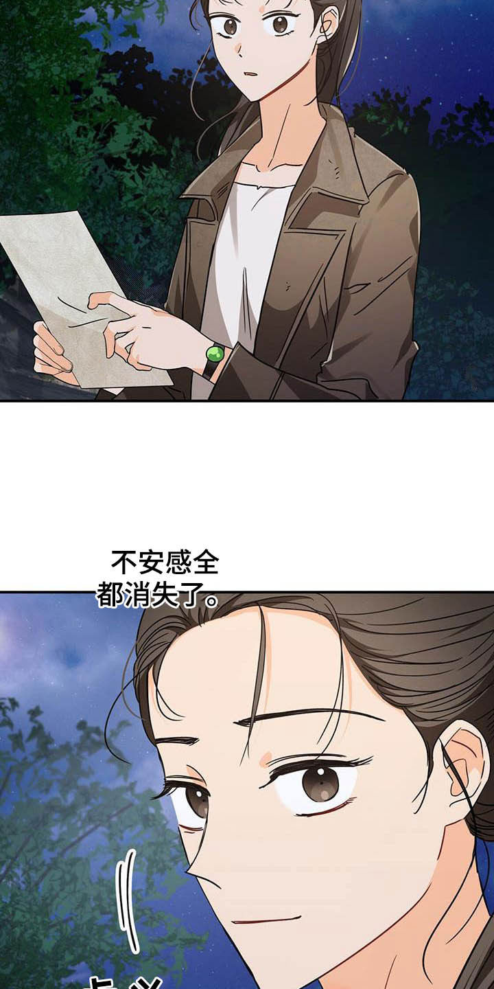 无限钻石 第29章：寻找小雏菊 第12页