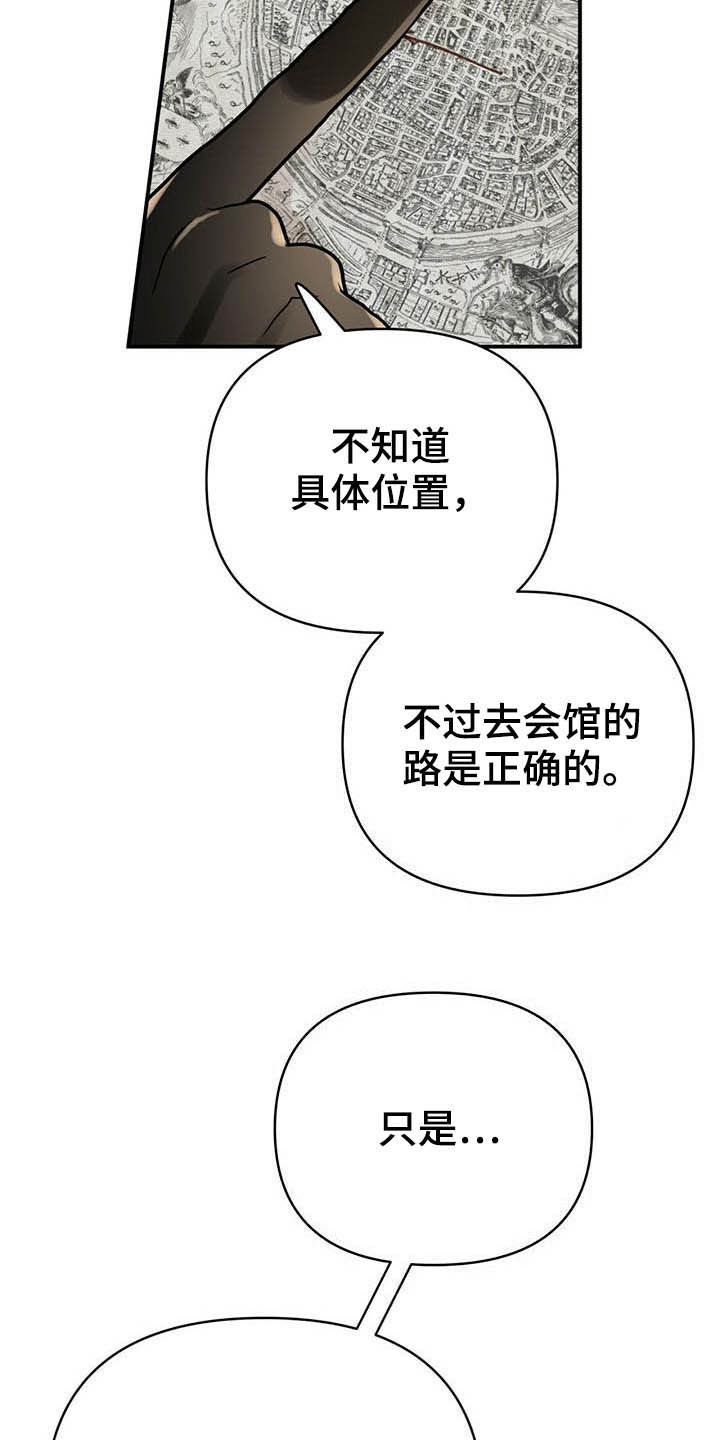 无限钻石 第29章：寻找小雏菊 第32页