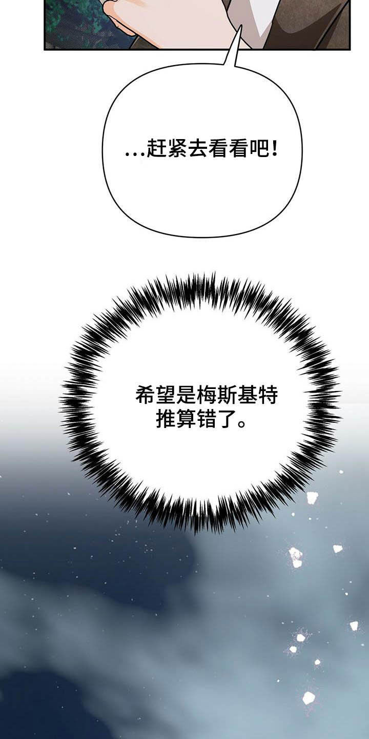 无限钻石 第29章：寻找小雏菊 第35页
