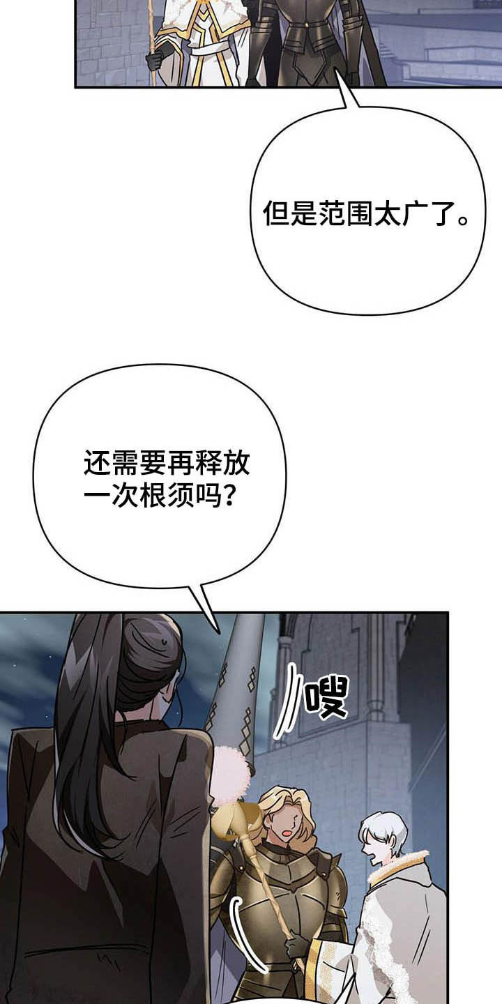 无限钻石 第29章：寻找小雏菊 第37页