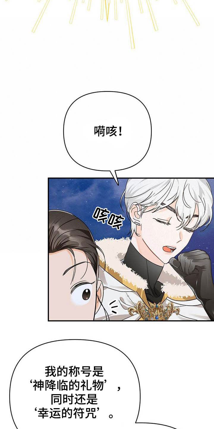 无限钻石 第29章：寻找小雏菊 第9页