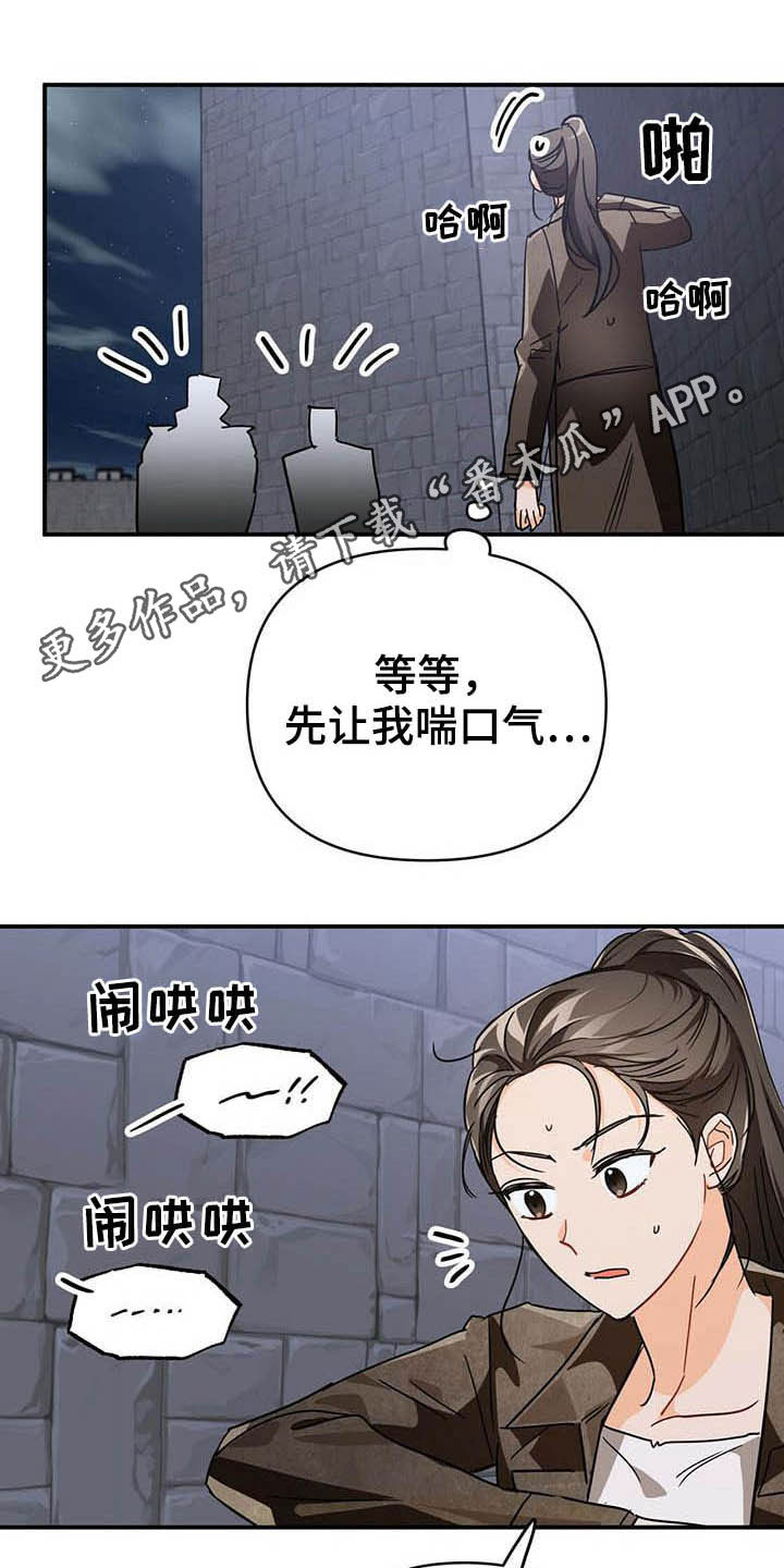 无限钻石 第30章：冤家路窄 第1页