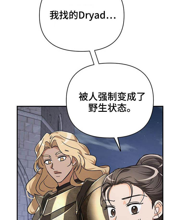 无限钻石 第30章：冤家路窄 第14页