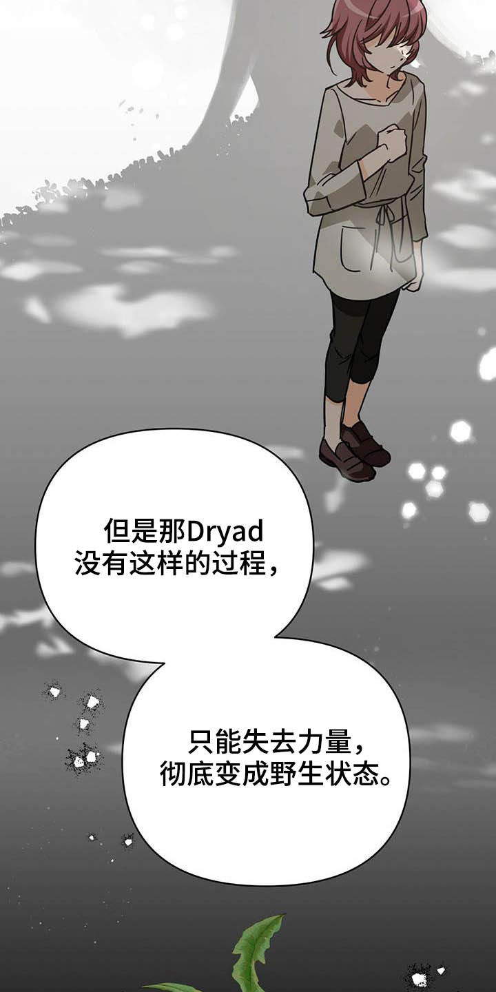 无限钻石 第30章：冤家路窄 第18页