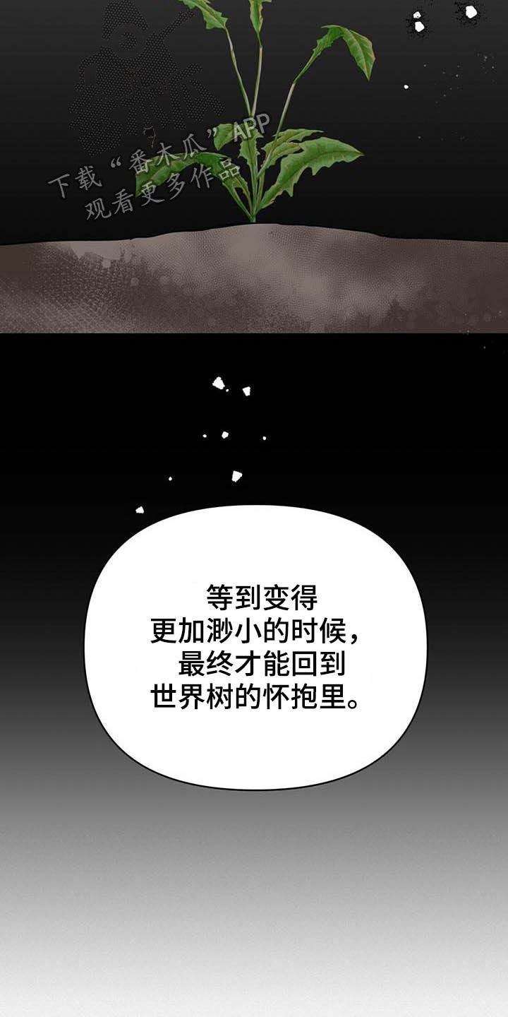 无限钻石 第30章：冤家路窄 第19页