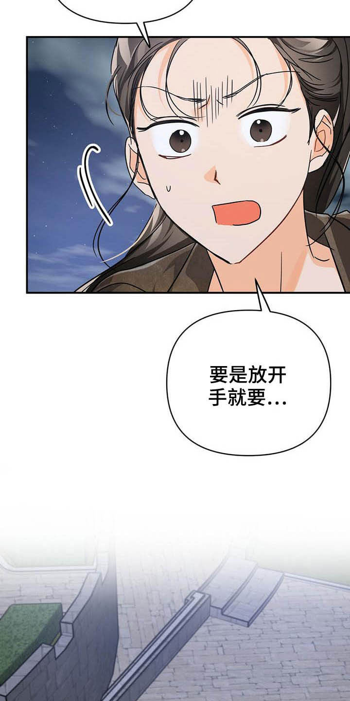 无限钻石 第30章：冤家路窄 第10页