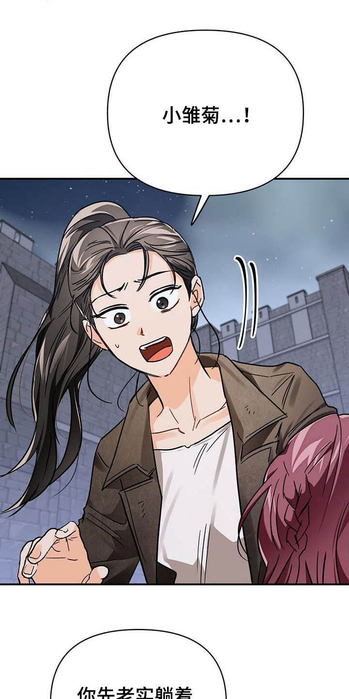 无限钻石 第31章：还不行 第25页