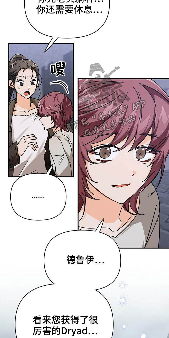 无限钻石 第31章：还不行 第26页