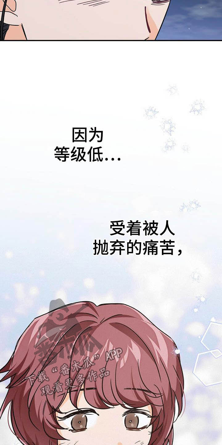 无限钻石 第31章：还不行 第28页