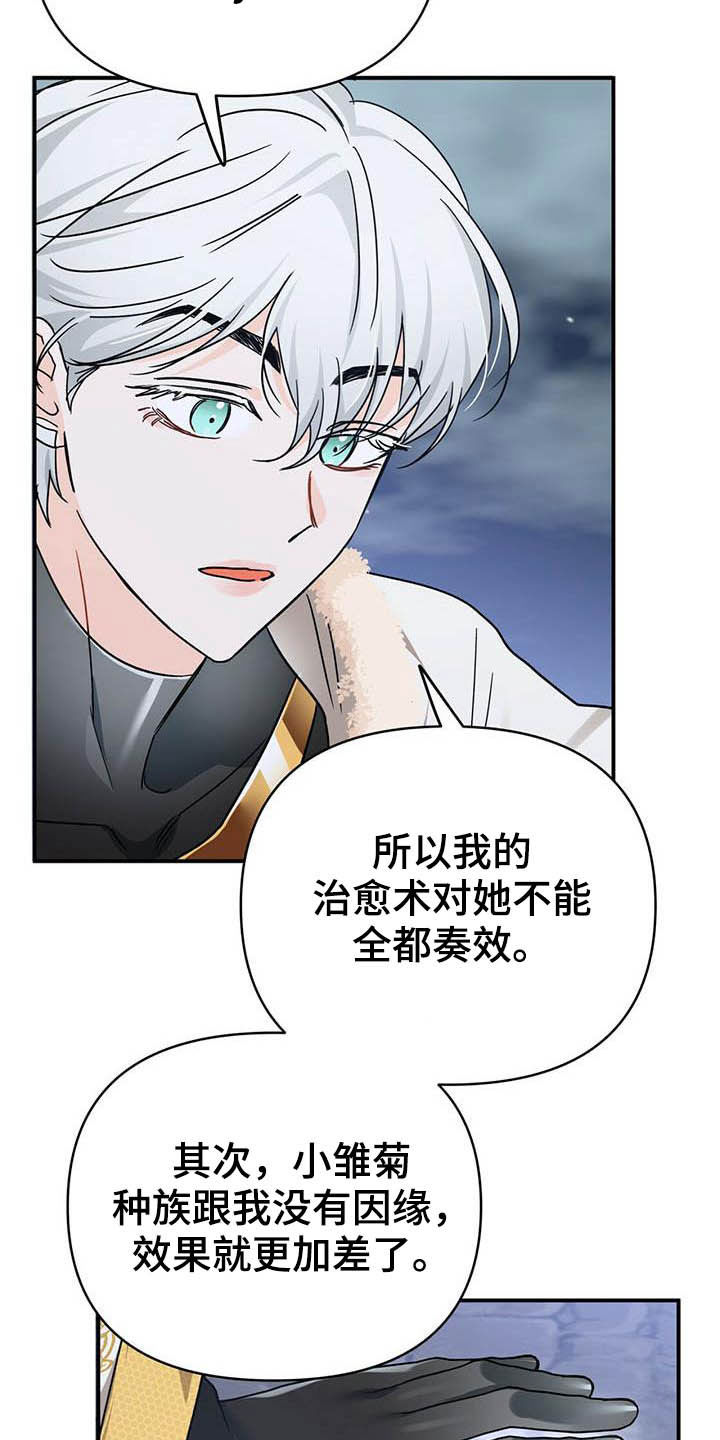 无限钻石 第31章：还不行 第6页