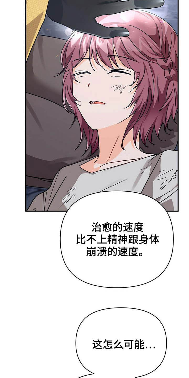 无限钻石 第31章：还不行 第7页