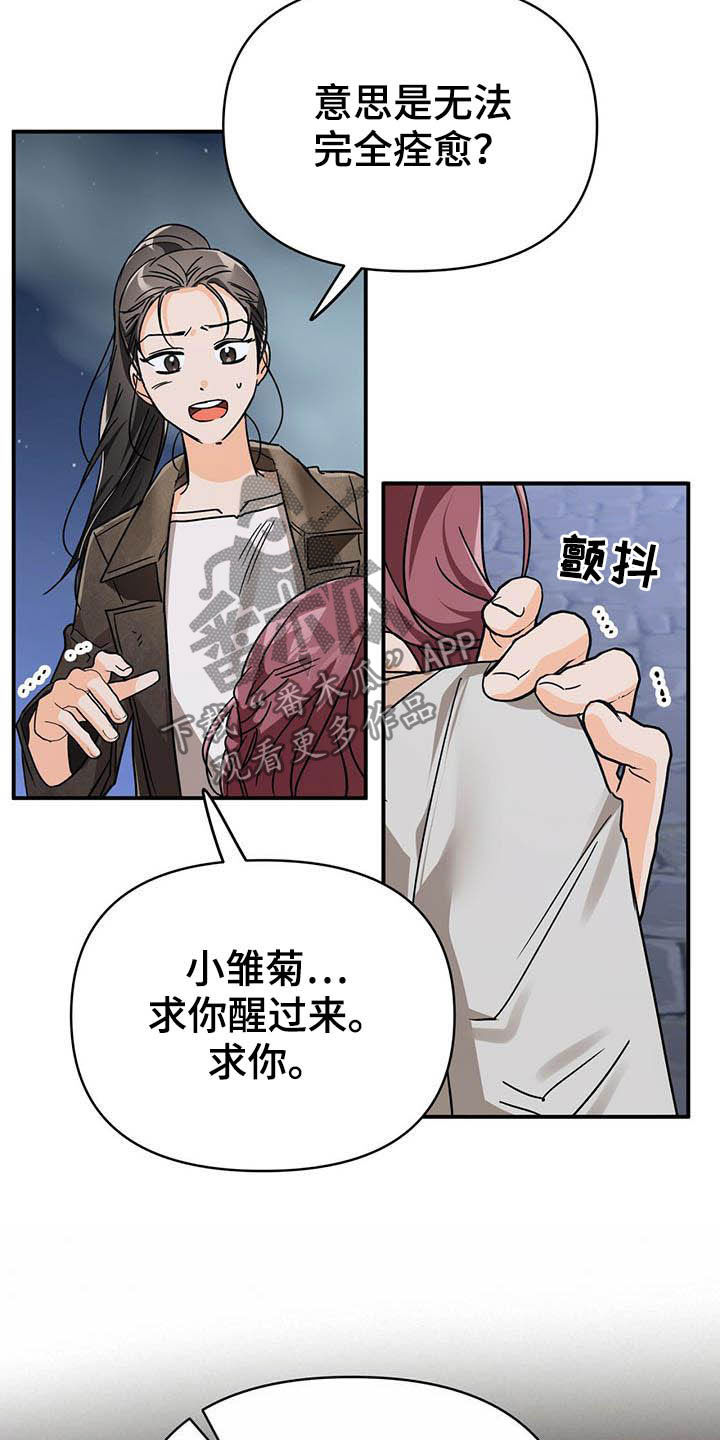 无限钻石 第31章：还不行 第8页