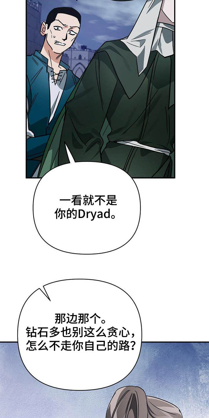 无限钻石 第31章：还不行 第10页