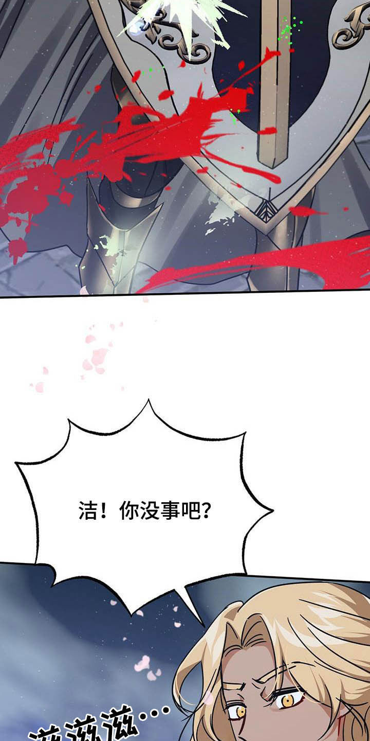 无限钻石 第32章：舍身相救 第32页