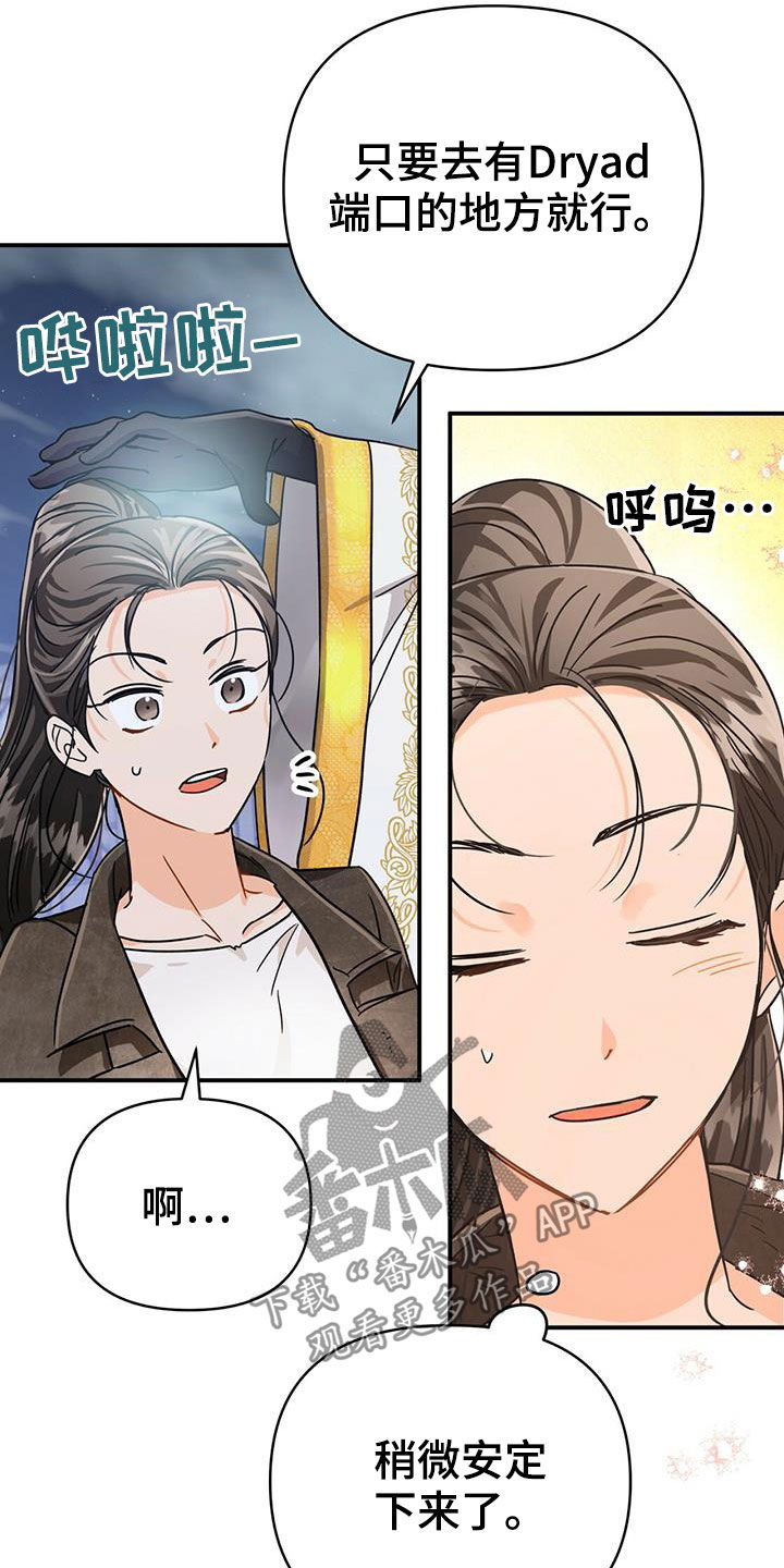 无限钻石 第34章：希望 第20页