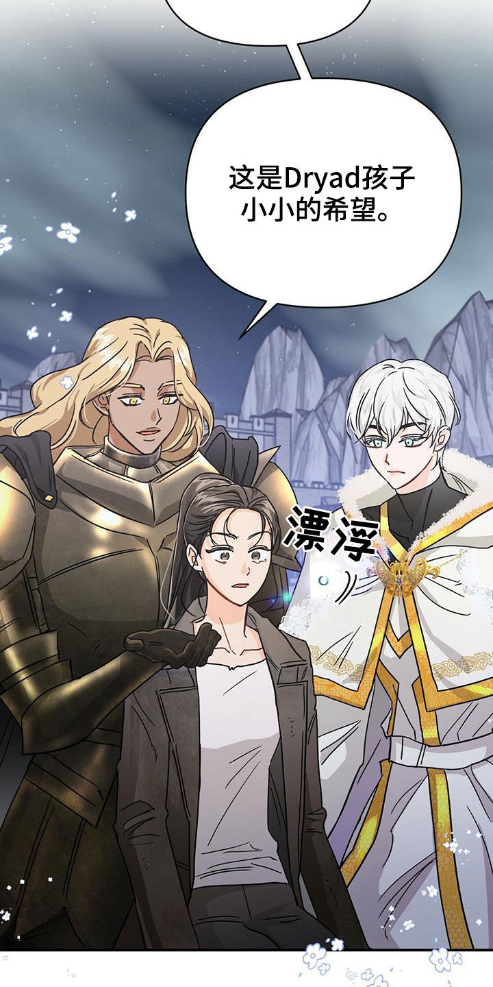 无限钻石 第34章：希望 第4页
