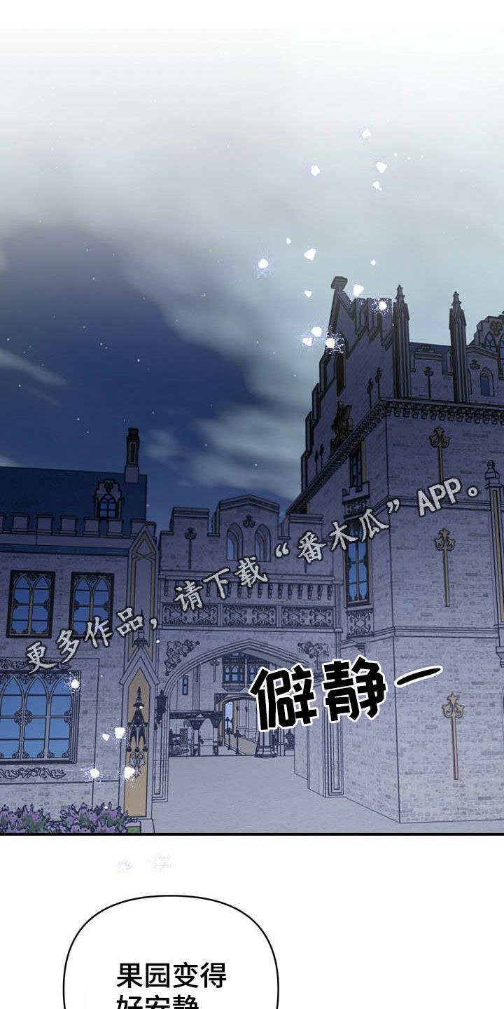 无限钻石 第35章：温室 第1页