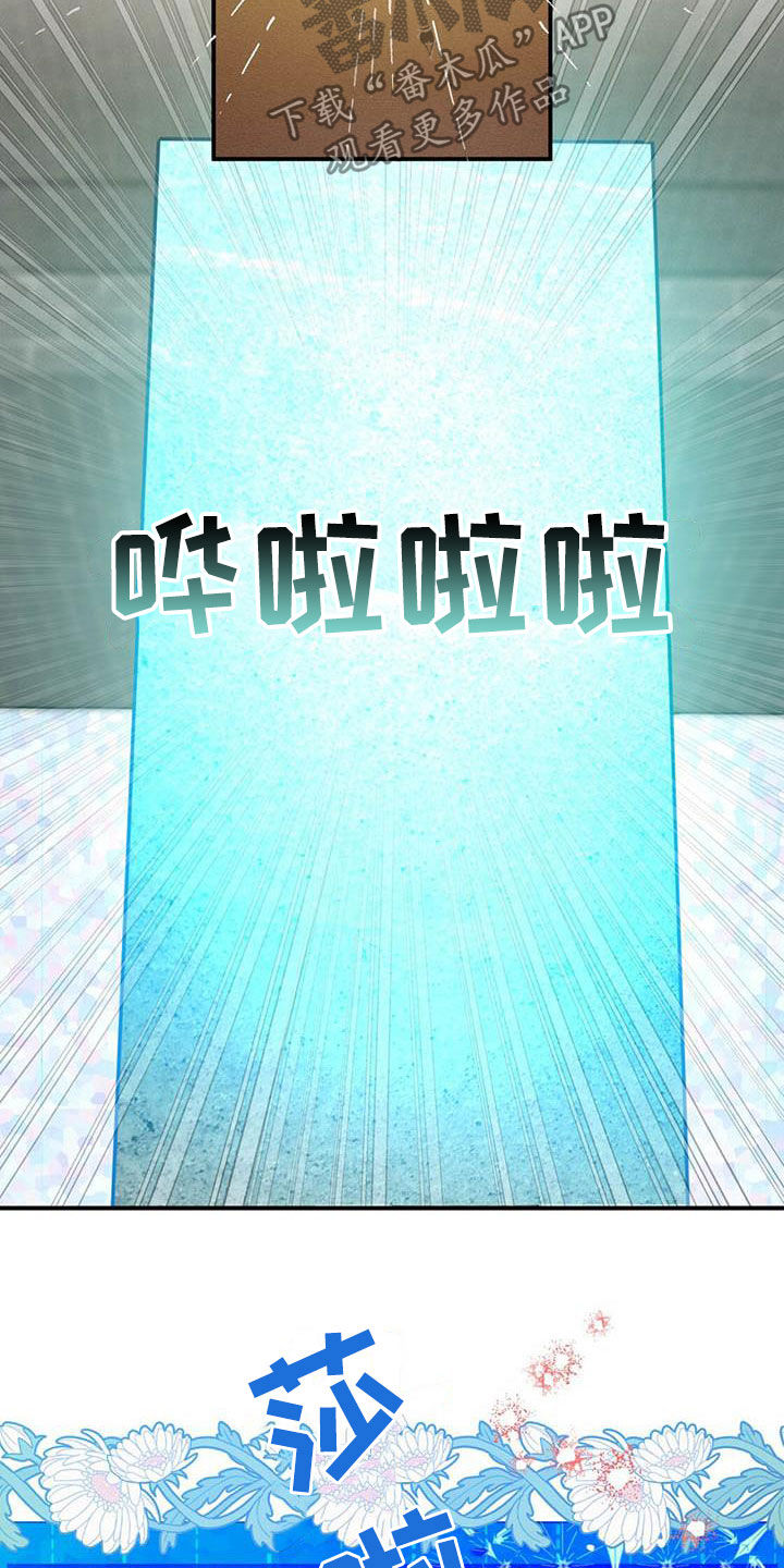 无限钻石 第35章：温室 第16页