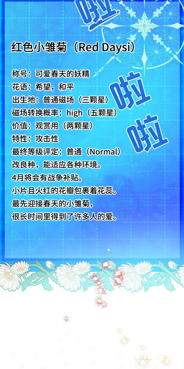无限钻石 第35章：温室 第17页