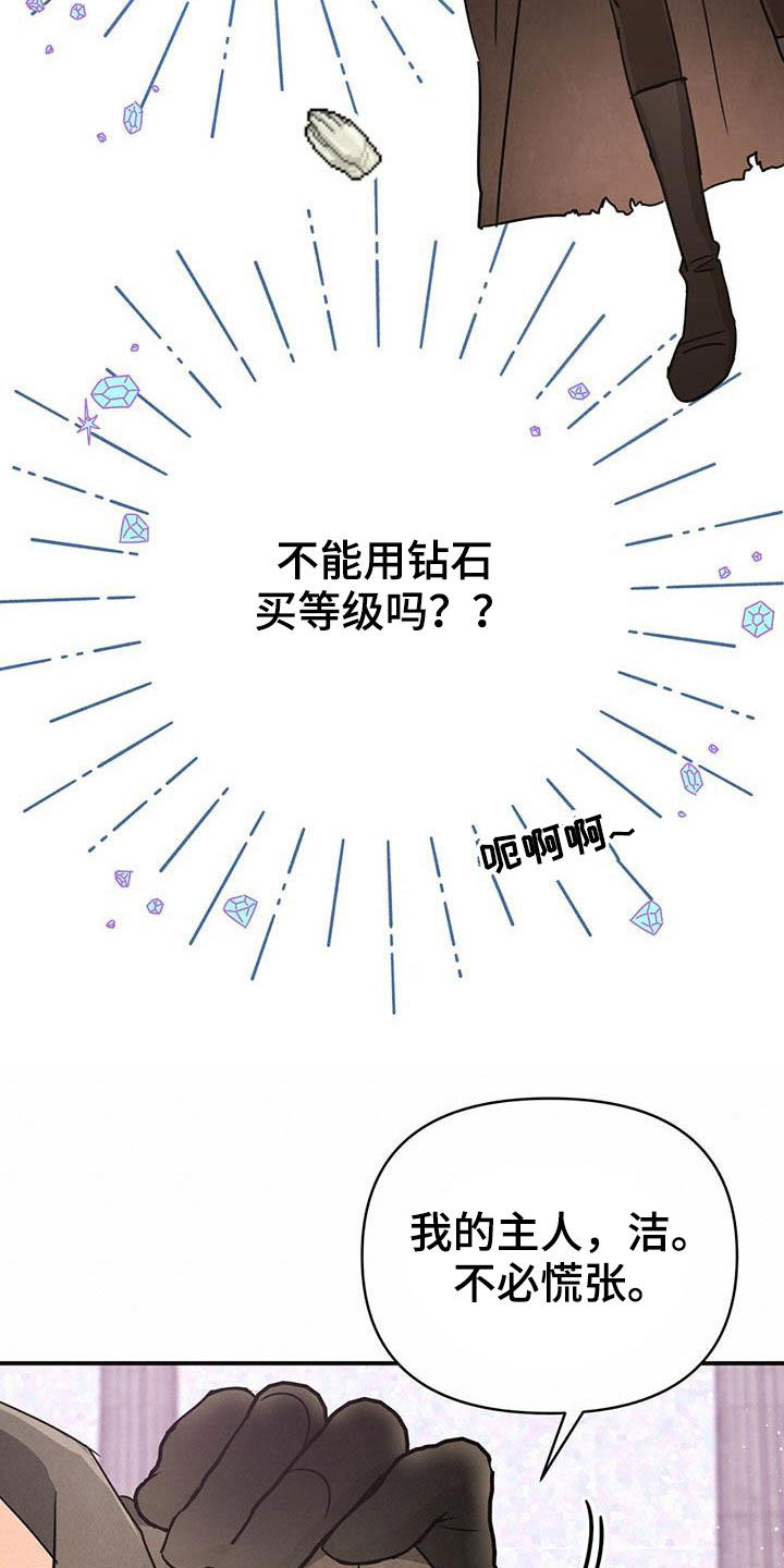 无限钻石 第35章：温室 第25页