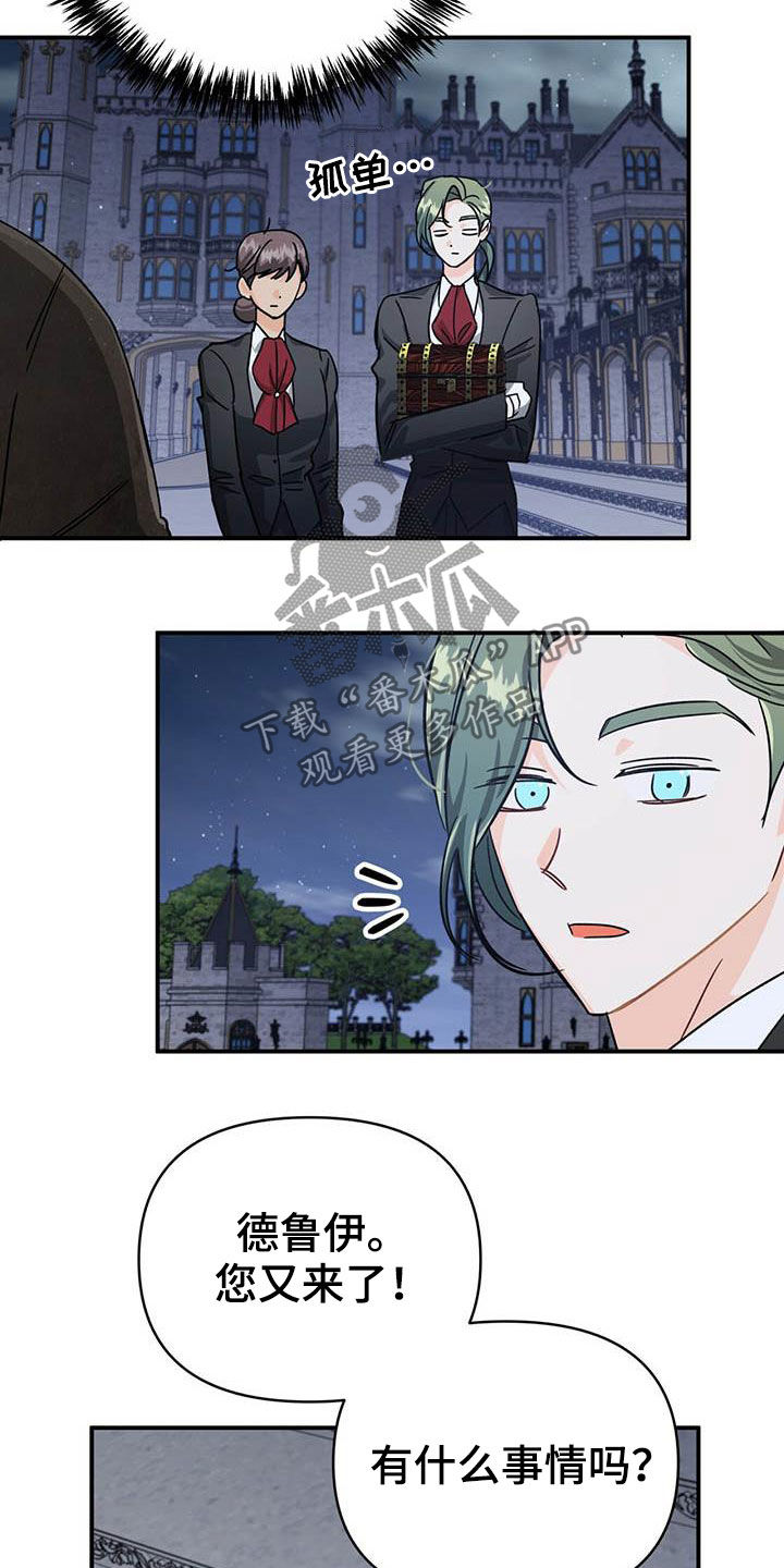 无限钻石 第35章：温室 第4页