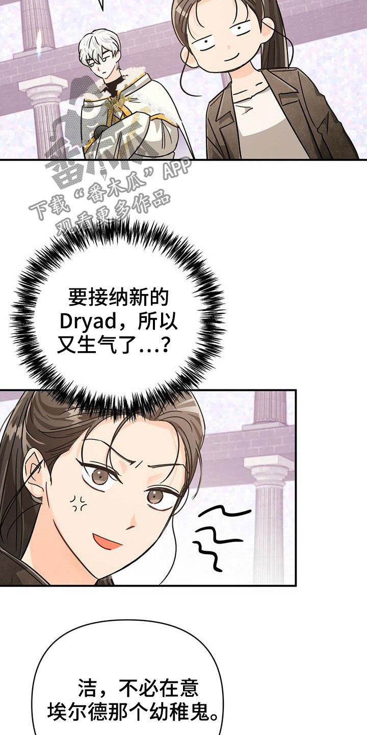 无限钻石 第36章：养分 第3页