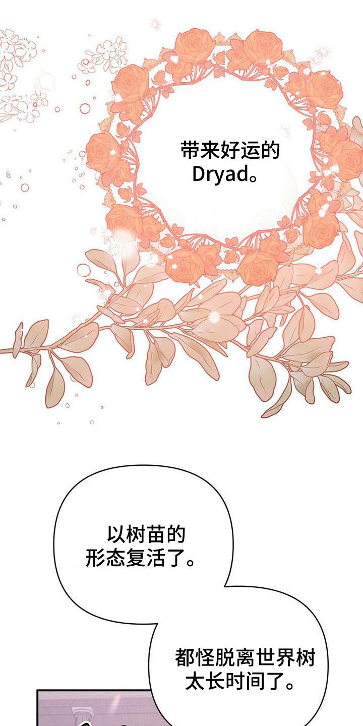 无限钻石 第36章：养分 第21页