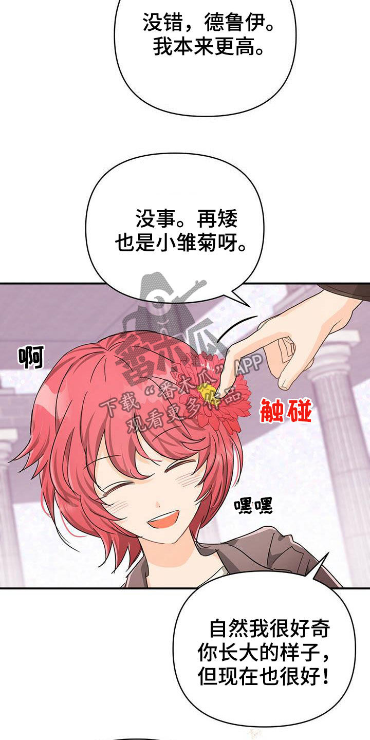 无限钻石 第36章：养分 第23页