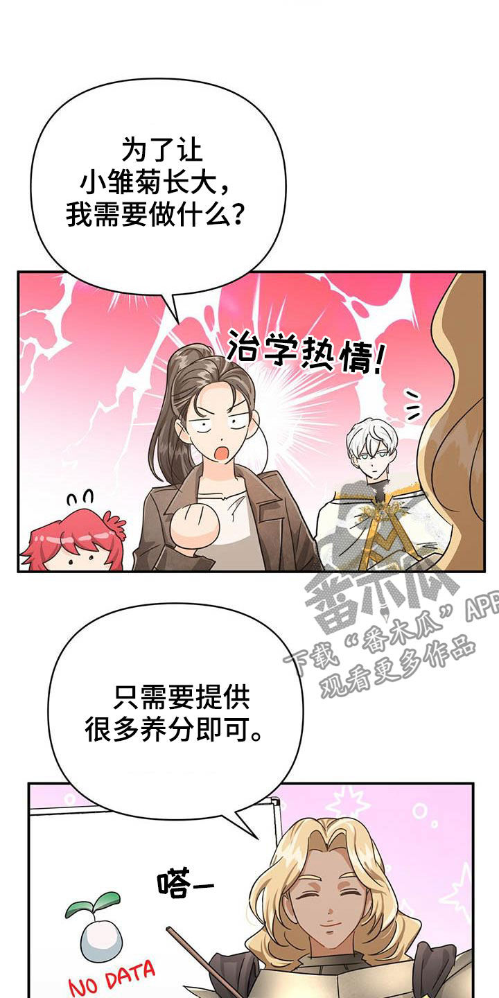 无限钻石 第36章：养分 第25页