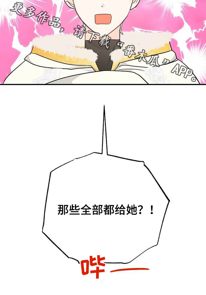 无限钻石 第36章：养分 第28页