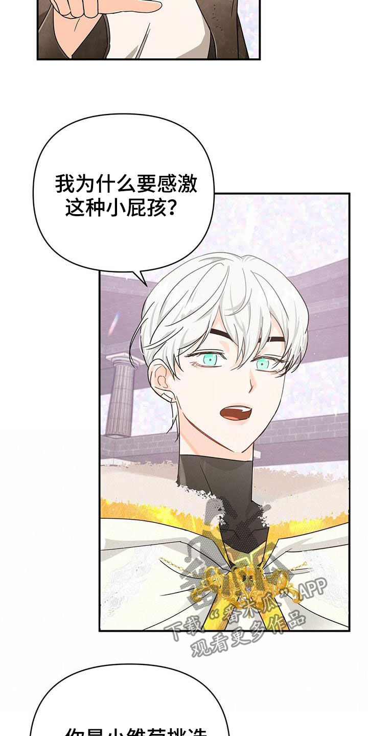 无限钻石 第37章：根须 第5页