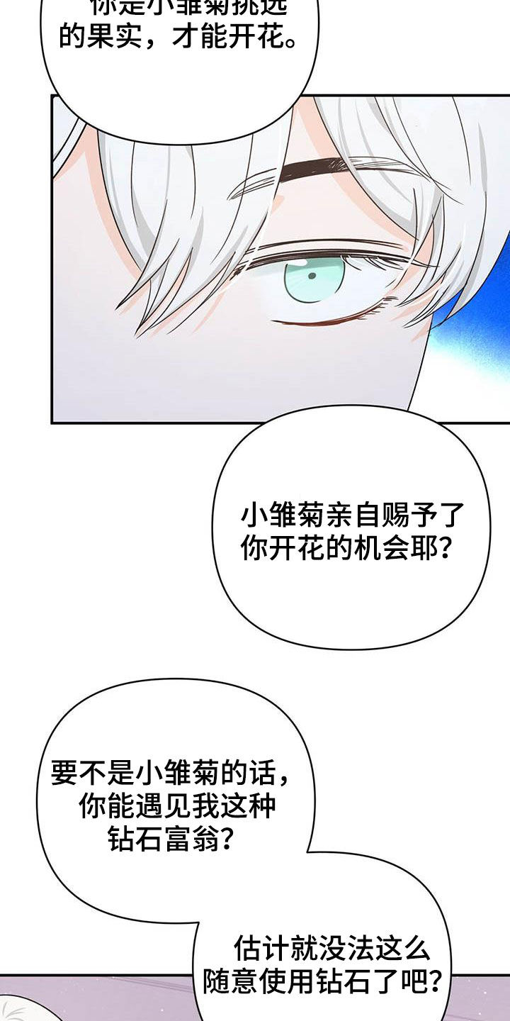 无限钻石 第37章：根须 第6页