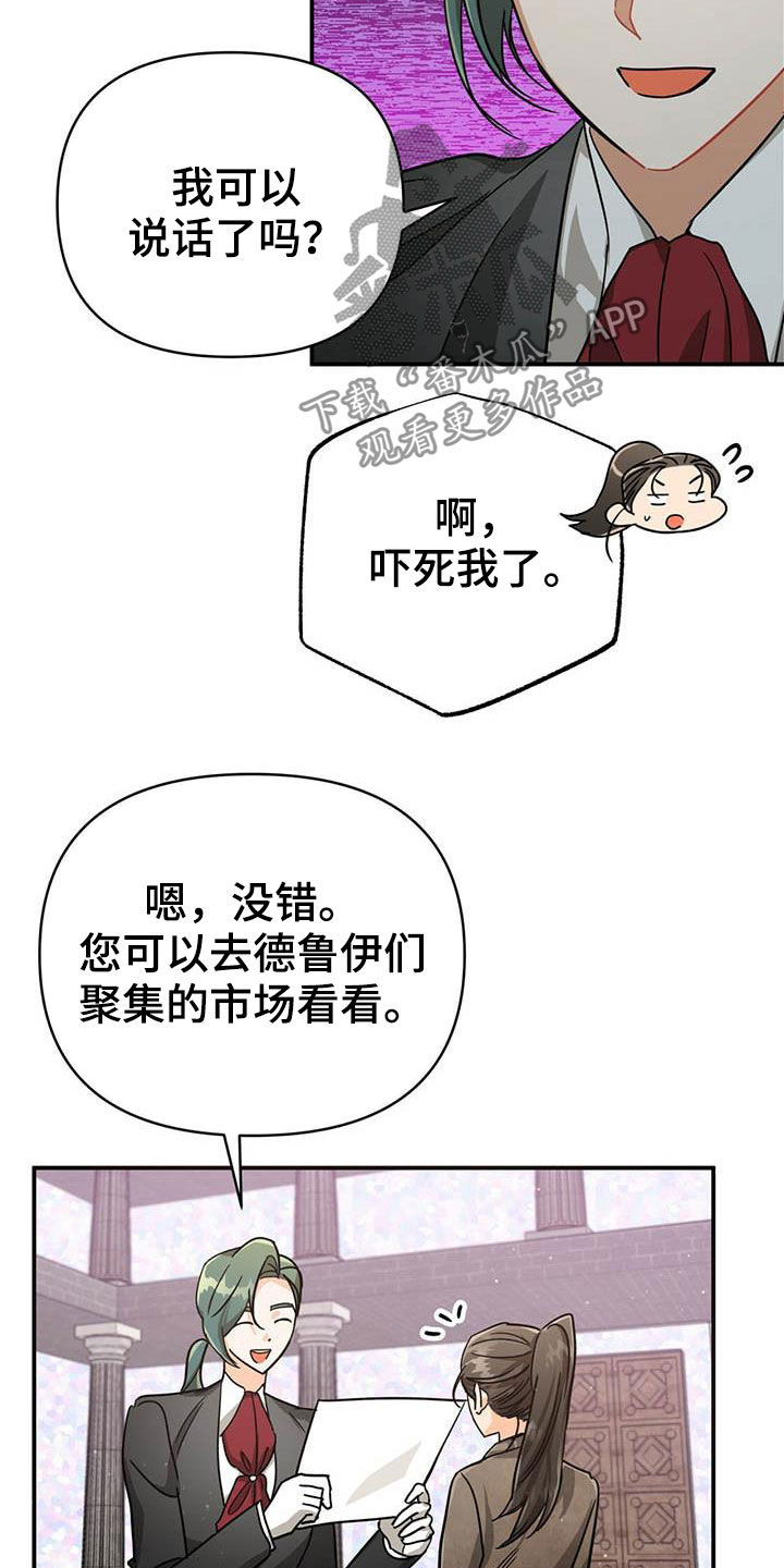 无限钻石 第38章：收购果实 第12页