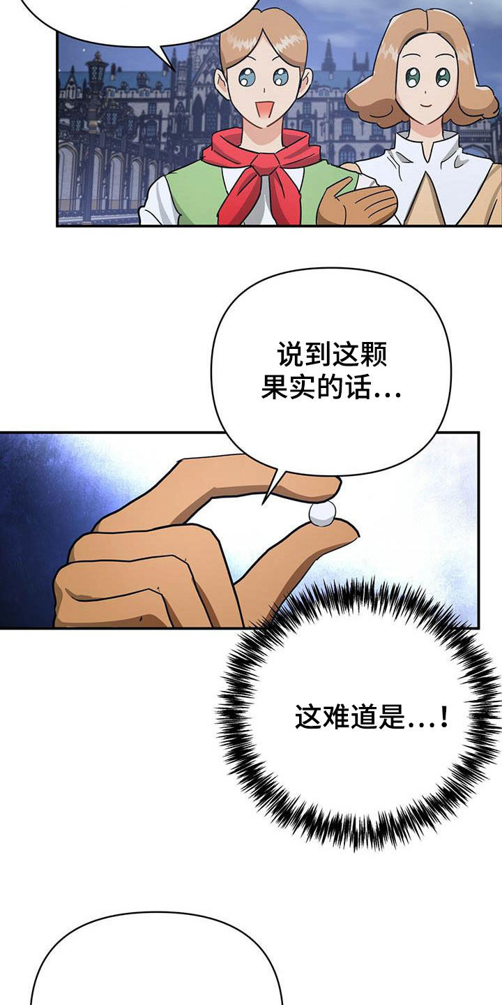 无限钻石 第38章：收购果实 第18页