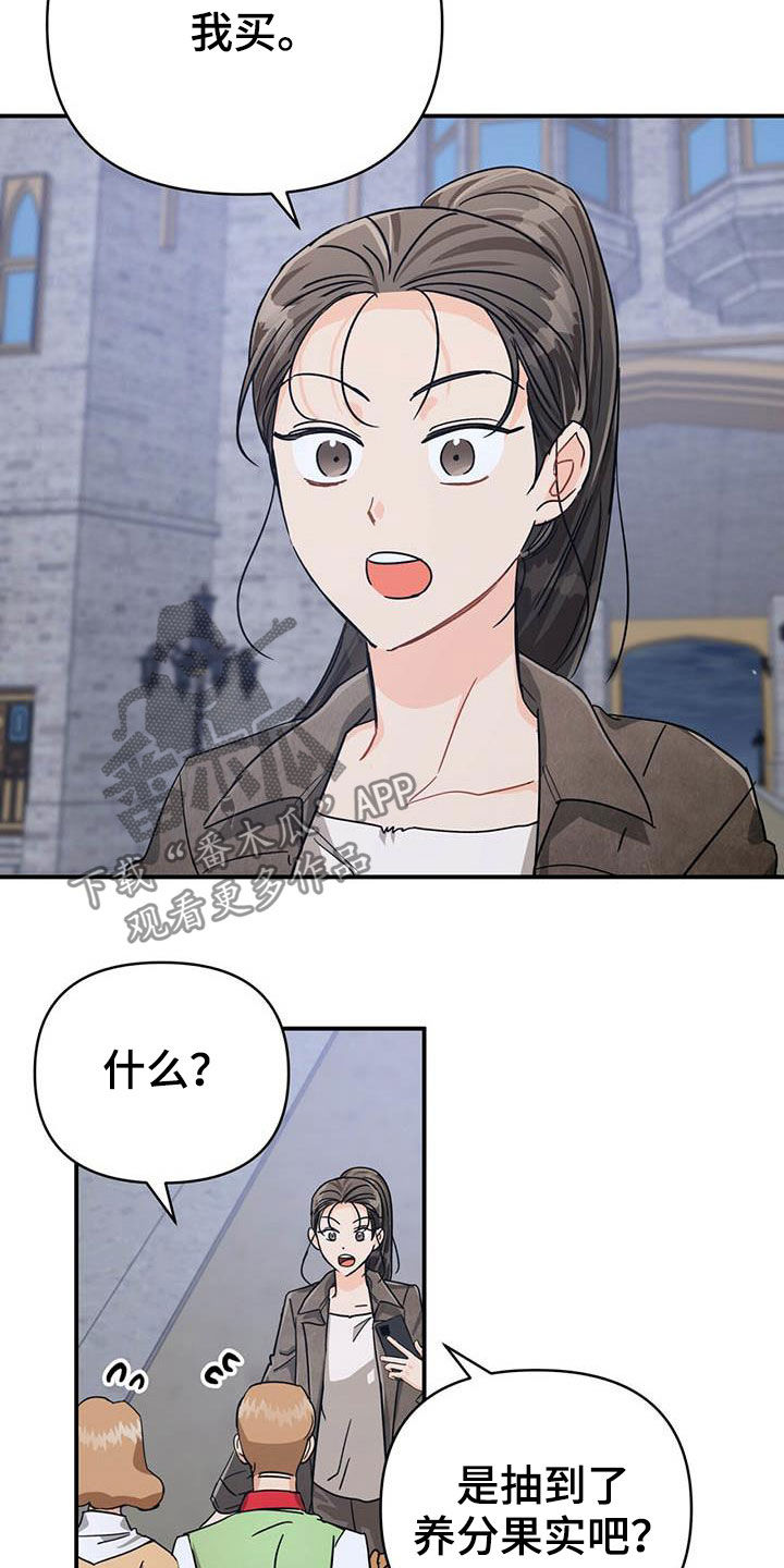 无限钻石 第38章：收购果实 第19页