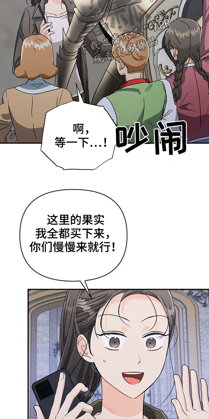 无限钻石 第38章：收购果实 第22页