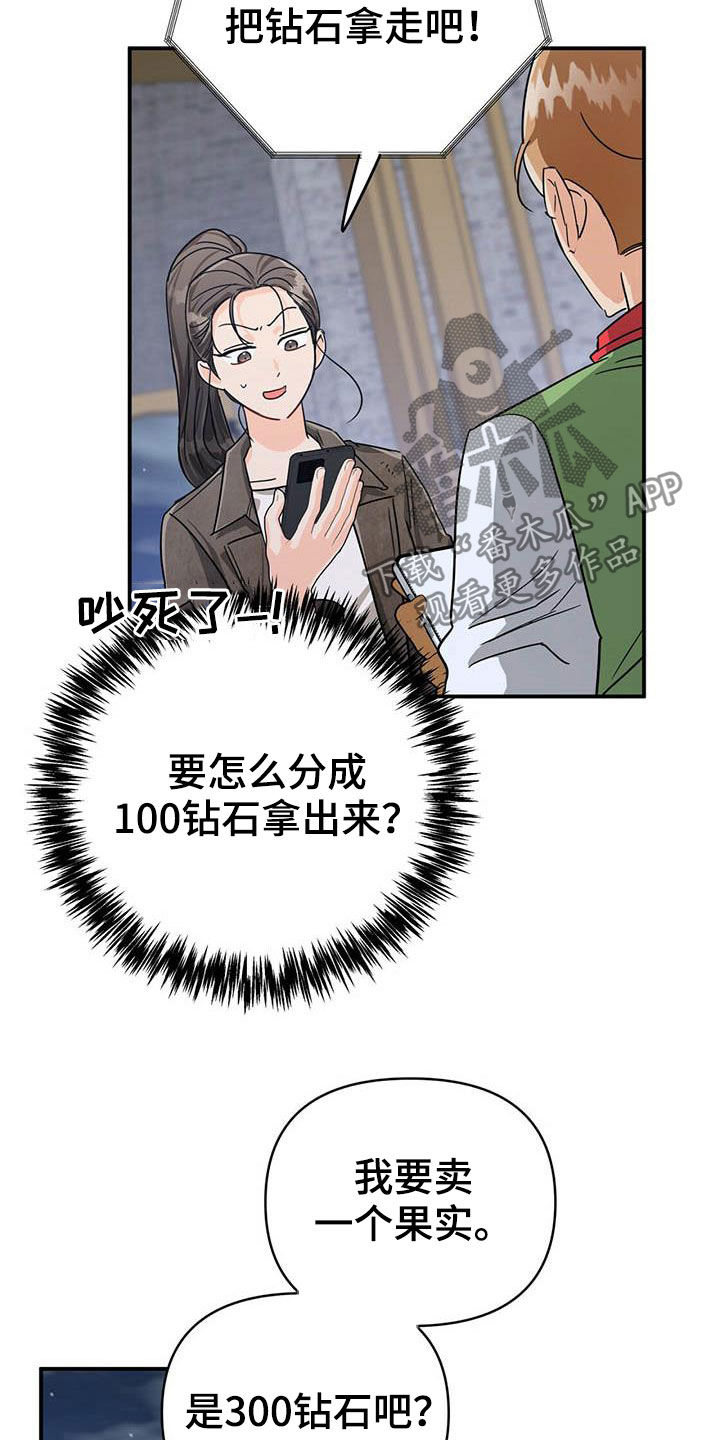 无限钻石 第38章：收购果实 第26页