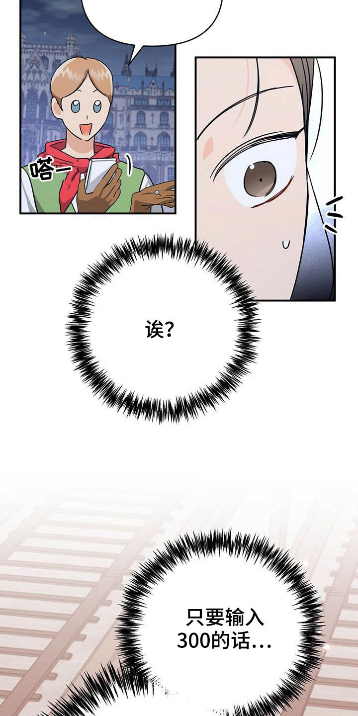 无限钻石 第38章：收购果实 第27页