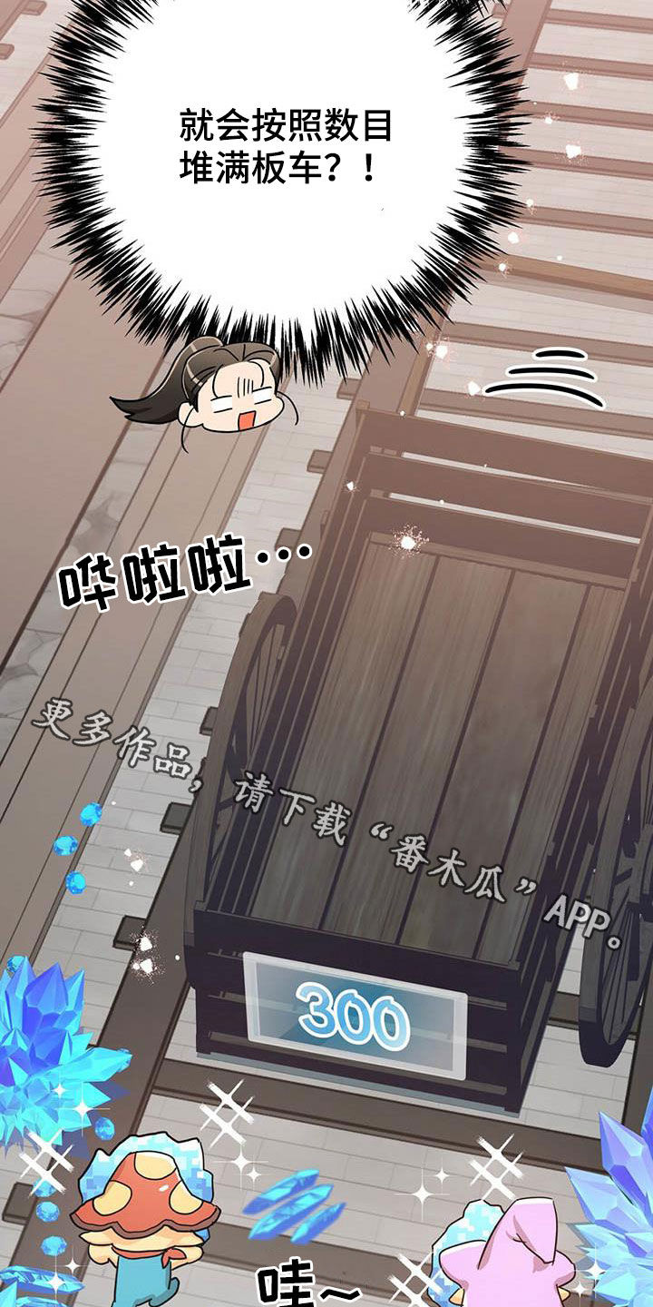无限钻石 第38章：收购果实 第28页